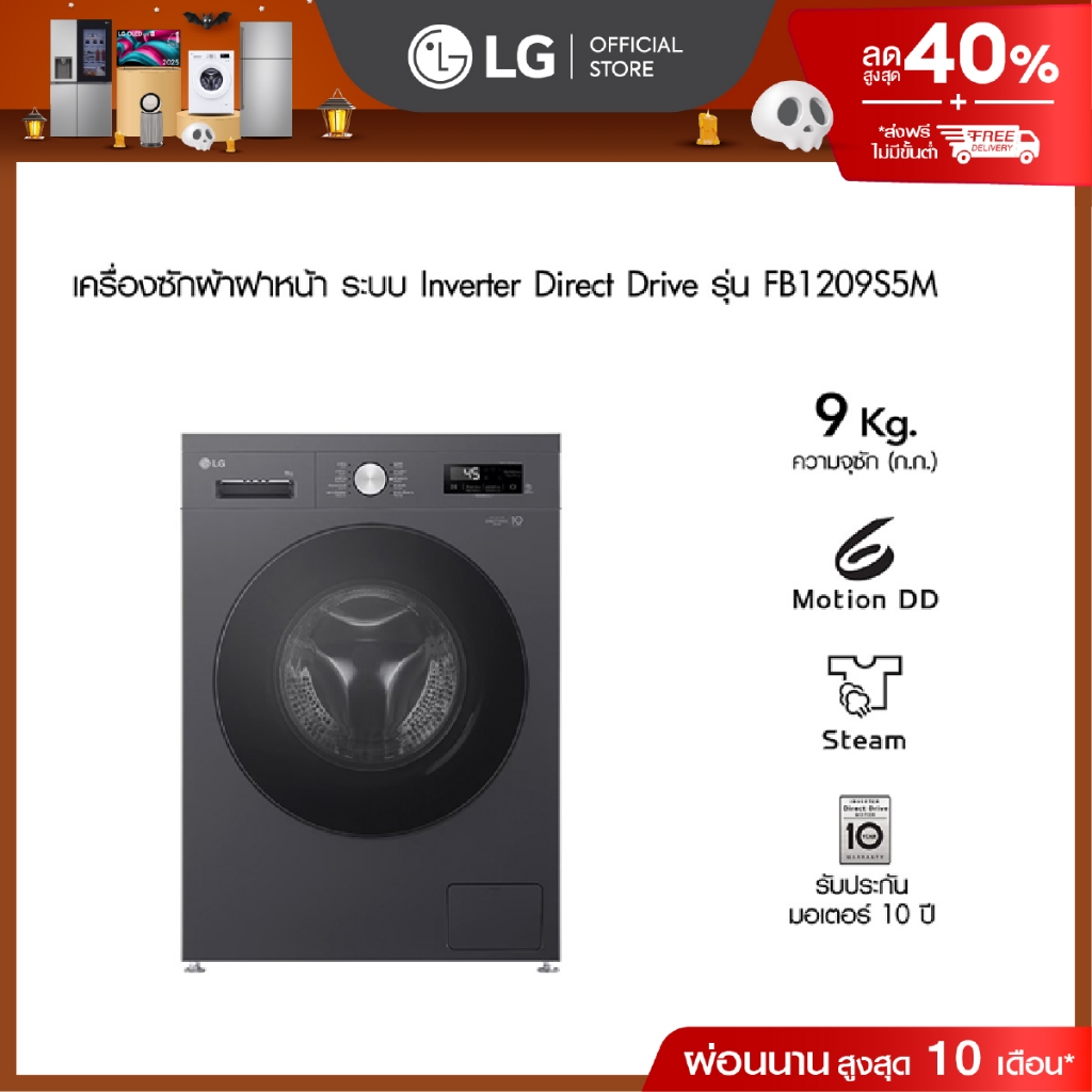 LG เครื่องซักผ้า 9 กก รุ่น FB1209S5M สีดำ ระบบ Inverter Direct Drive