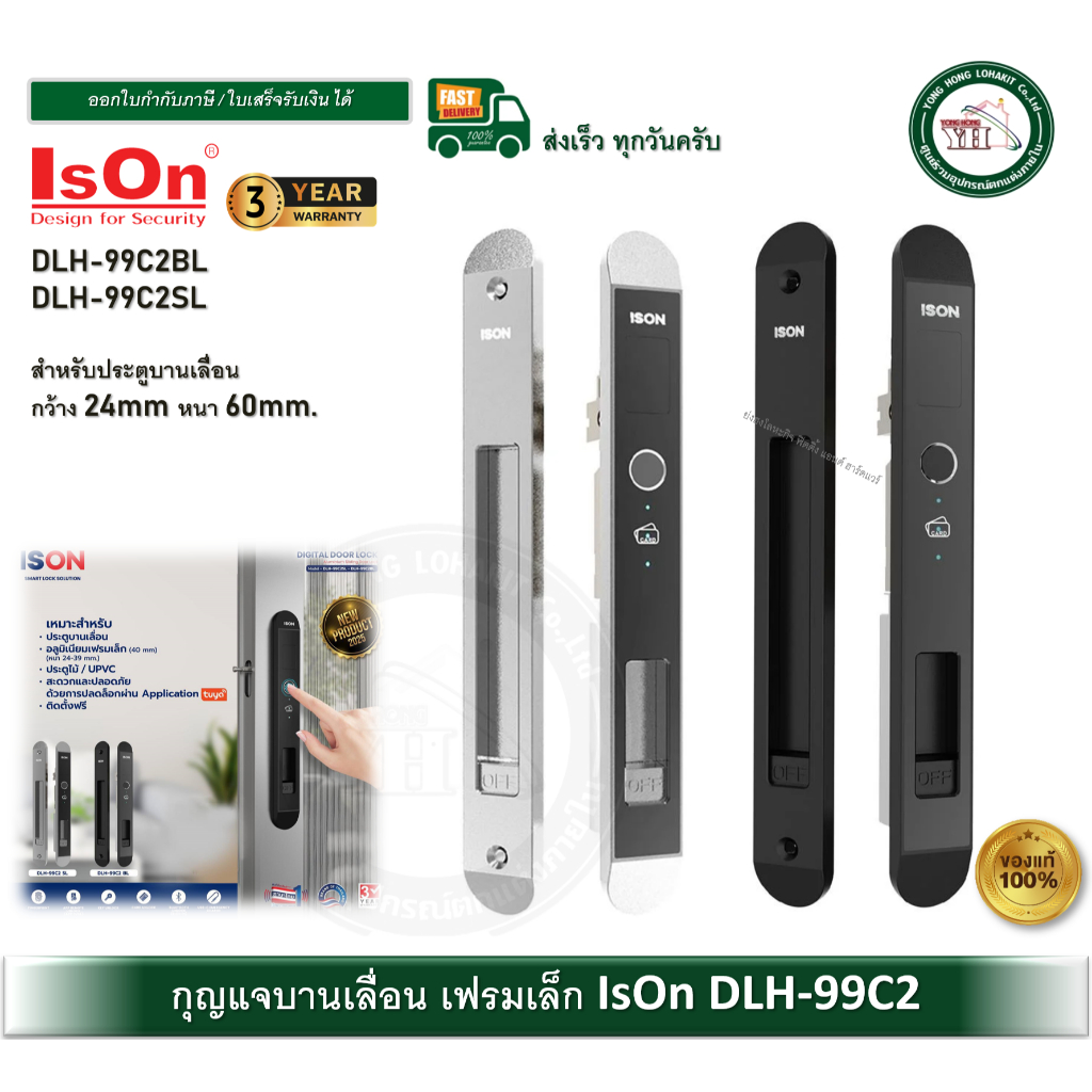 IsOn Digital door lock ดิจิตอลล็อค เฟรมอลูมิเนียมบานเลื่อน DLH-99C2BL DLH-992CSL กุญแจบานเลื่อน