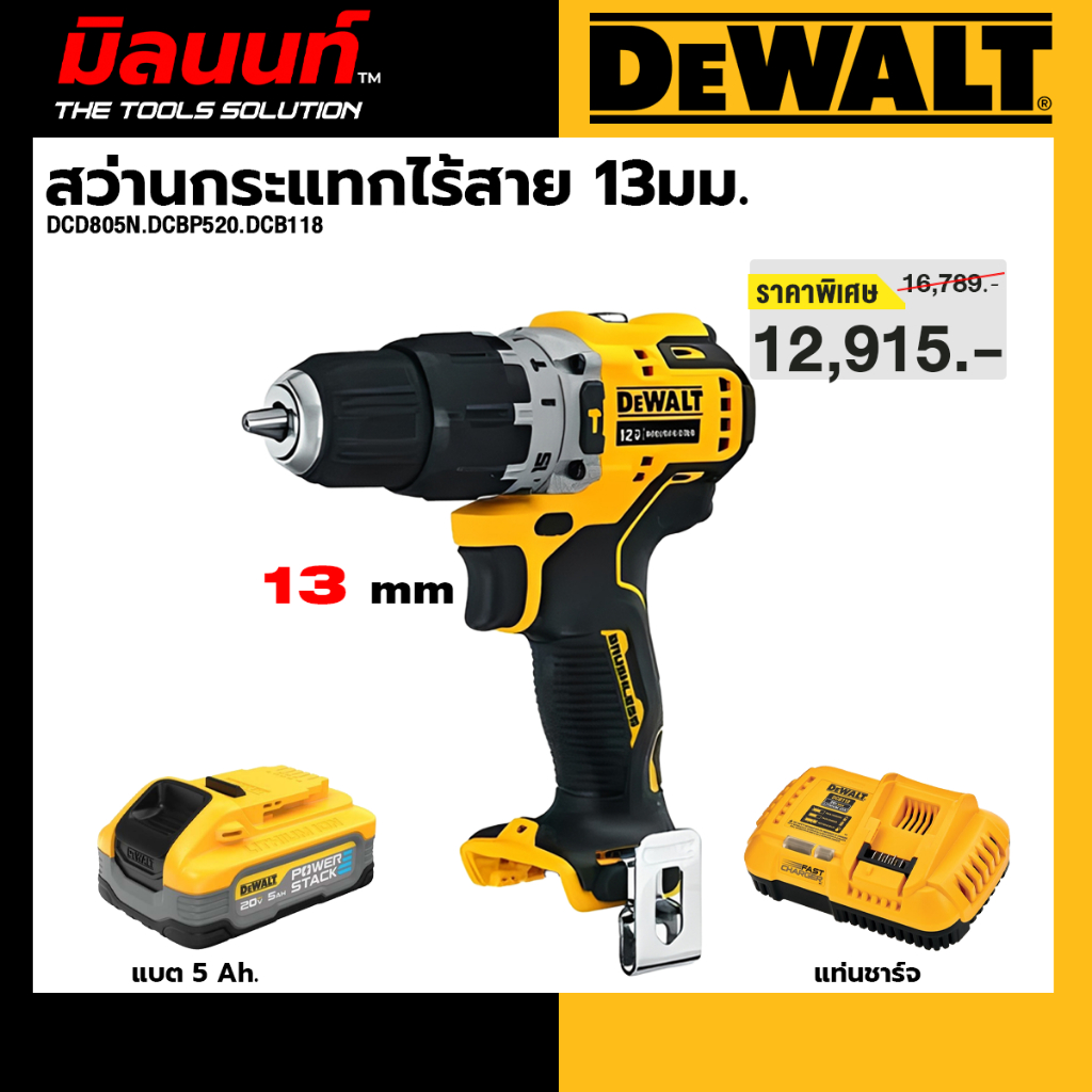 Dewalt - สว่านกระแทกไร้สาย 13มม. รุ่น DCD805N-B1 พร้อมแบต 5 Ah และแท่นชาร์จ
