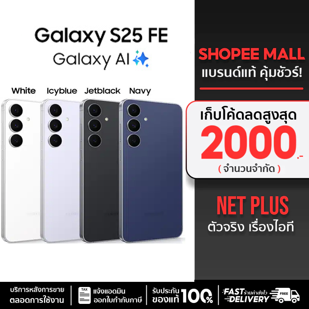 Samsung S25 FE 5G (8/256GB)เรือธงน้องเล็ก อัปเกรดขึ้น แบตฯ ใหญ่ พร้อมชิป Exynos 2400 รับประกันศูนย์ไ