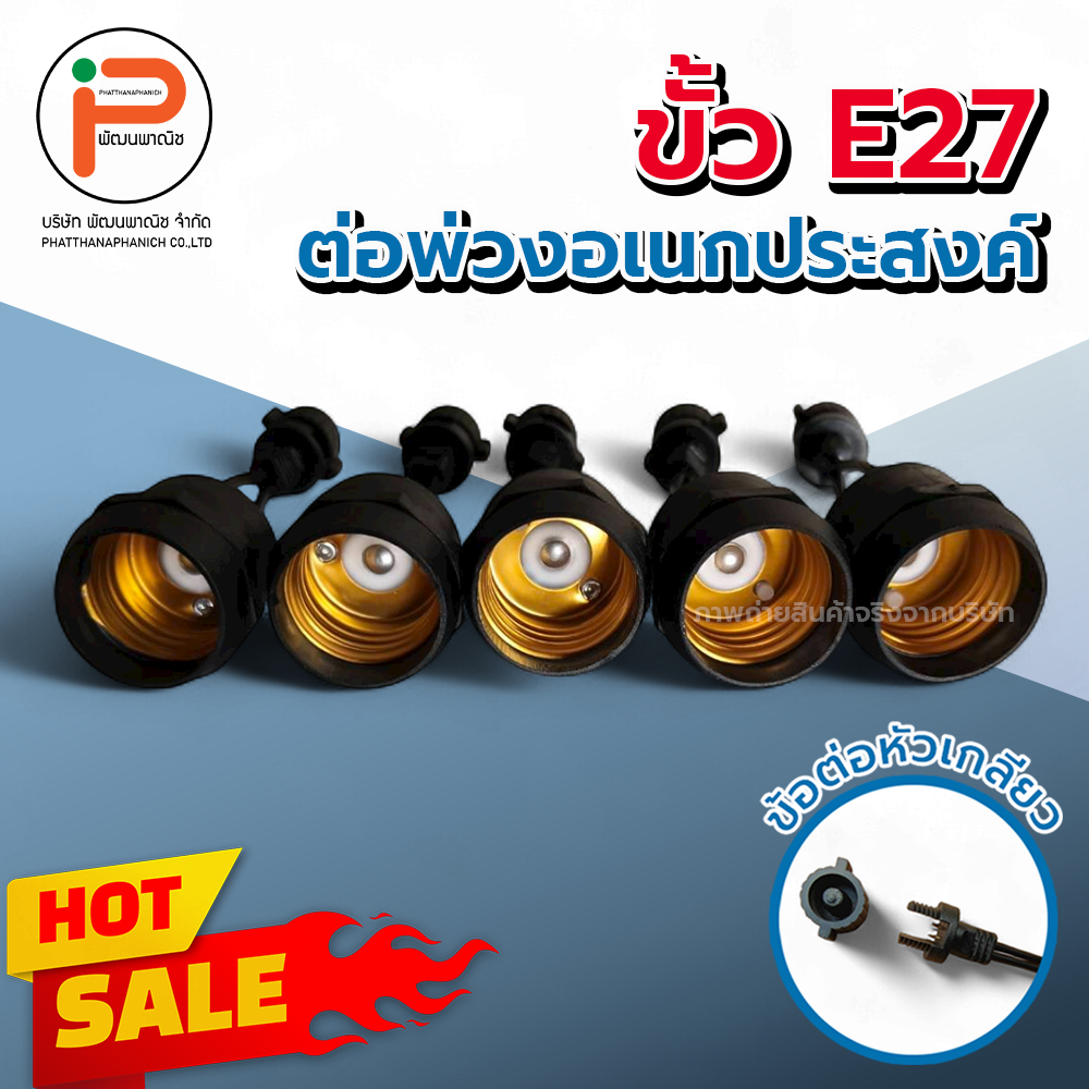 (100 ชิ้น) ขั้ว E27 ต่อพ่วงเอนกประสงค์