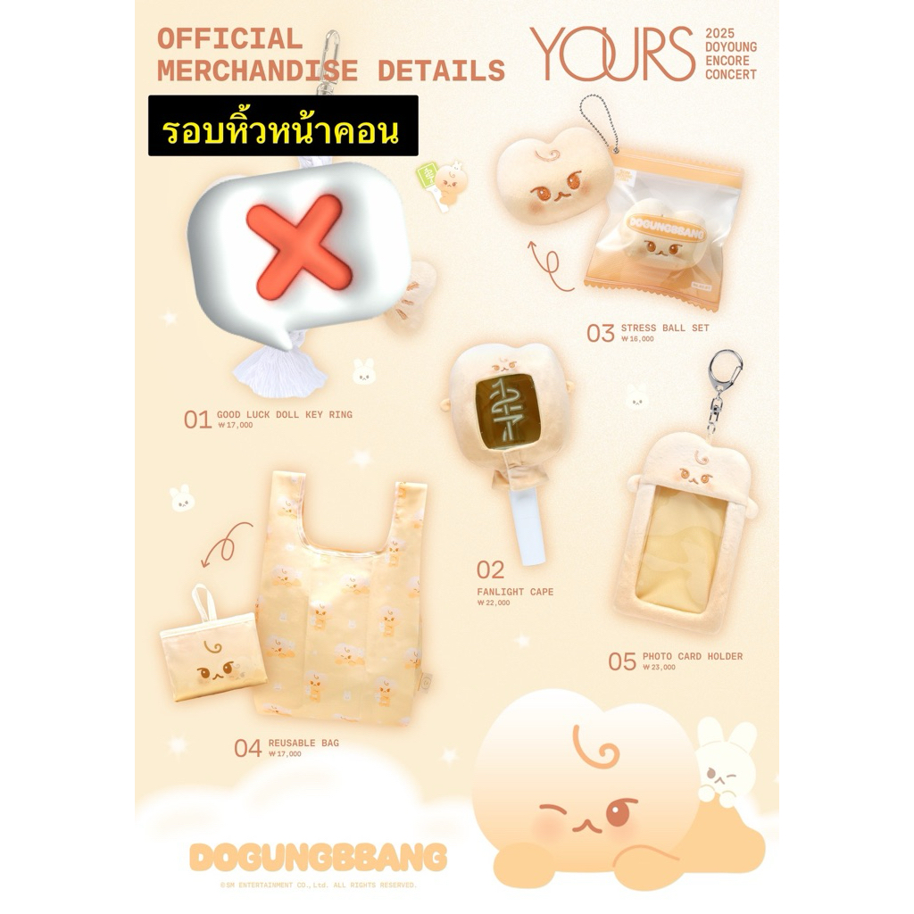 พร้อมส่ง 🐰🍞 DOYOUNG ENCORE  “ YOUR ” MD DOGUNGBBANG