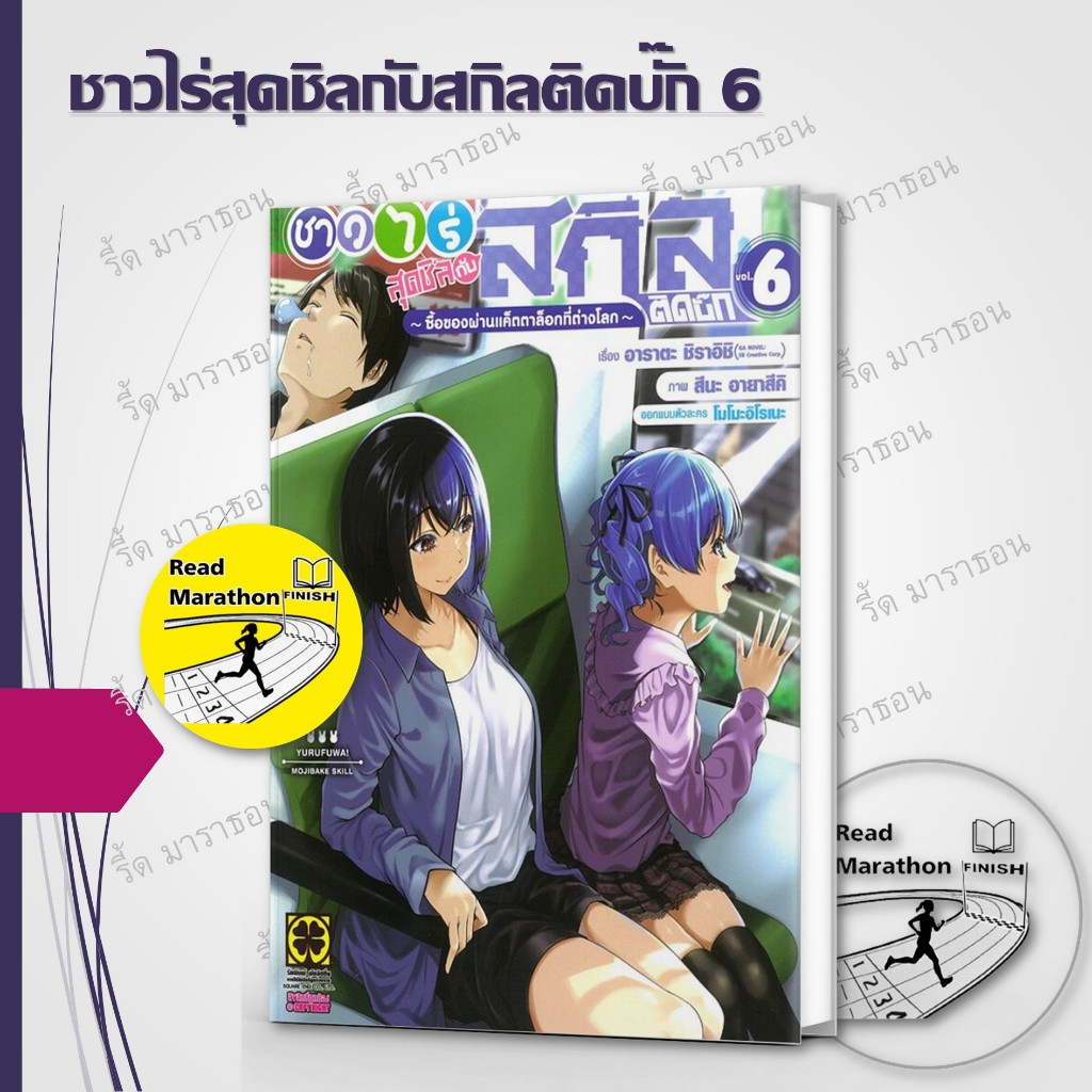 หนังสือ ชาวไร่สุดชิลกับสกิลติดบั๊กฯ 1-6 ,luckpim ,การ์ตูน , การ์ตูนญี่ปุ่น มังงะ mg