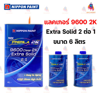 แลคเกอร์เคลือบเงา Nax 9600 2K Extra Solid สูตร 2ต่อ1 เงาฉ่ำล…