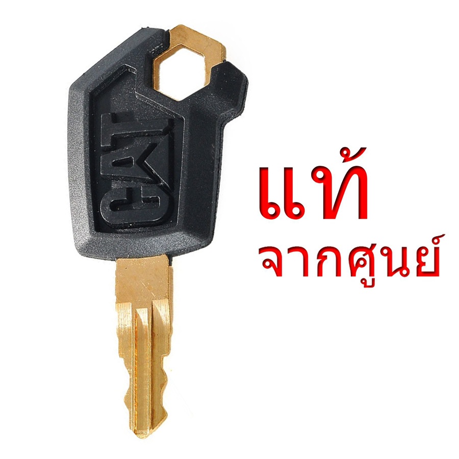 กุญแจรถ แม็คโคร CAT (Caterpillar) | รถแทรกเตอร์/รถขุด/รถตัก  | Loader/Motor / "5P8500"