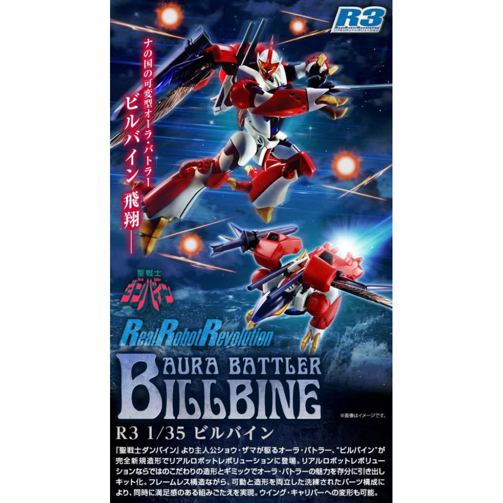 [P-Bandai] R3 1/35 Billbine