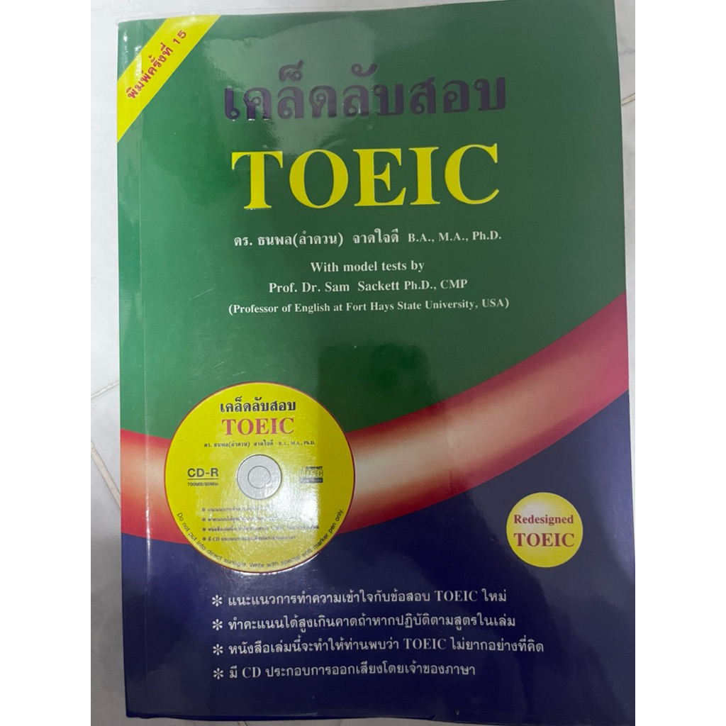 [หนังสือมือสอง] เคล็ดลับสอบ TOEIC