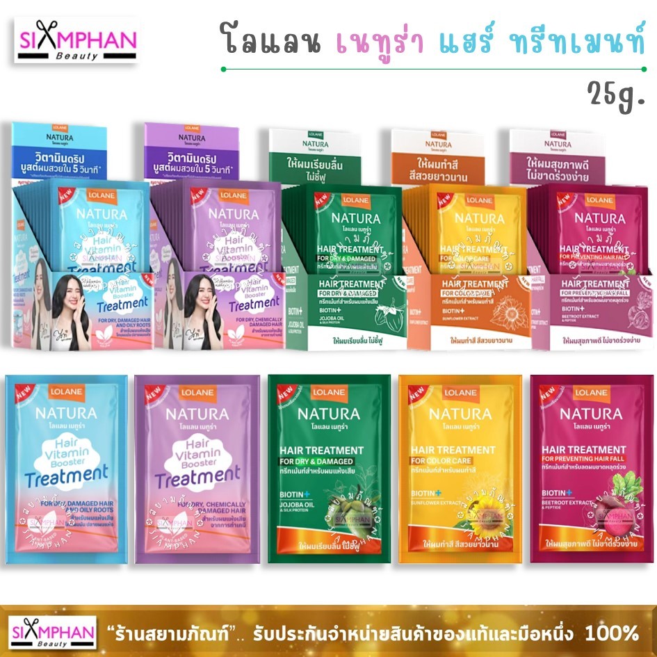โลแลน เนทูร่า แฮร์ ทรีทเม้นท์ 25ก. (ยกกล่อง 12 ซอง) | Lolane Natura Hair Treatment 25g.