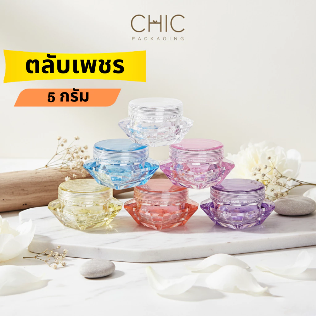 พร้อมส่ง ตลับเพชร กระปุกครีมเปล่า กระปุกเครื่องสำอางพลาสติก ใส่ครีมทาหน้า ลิปมัน เจล ของชำร่วย