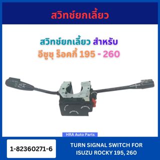 สวิทซ์ยกเลี้ยว 1-82360271-6 สำหรับ ISUZU ROCKY 195 260 อีซูซ…