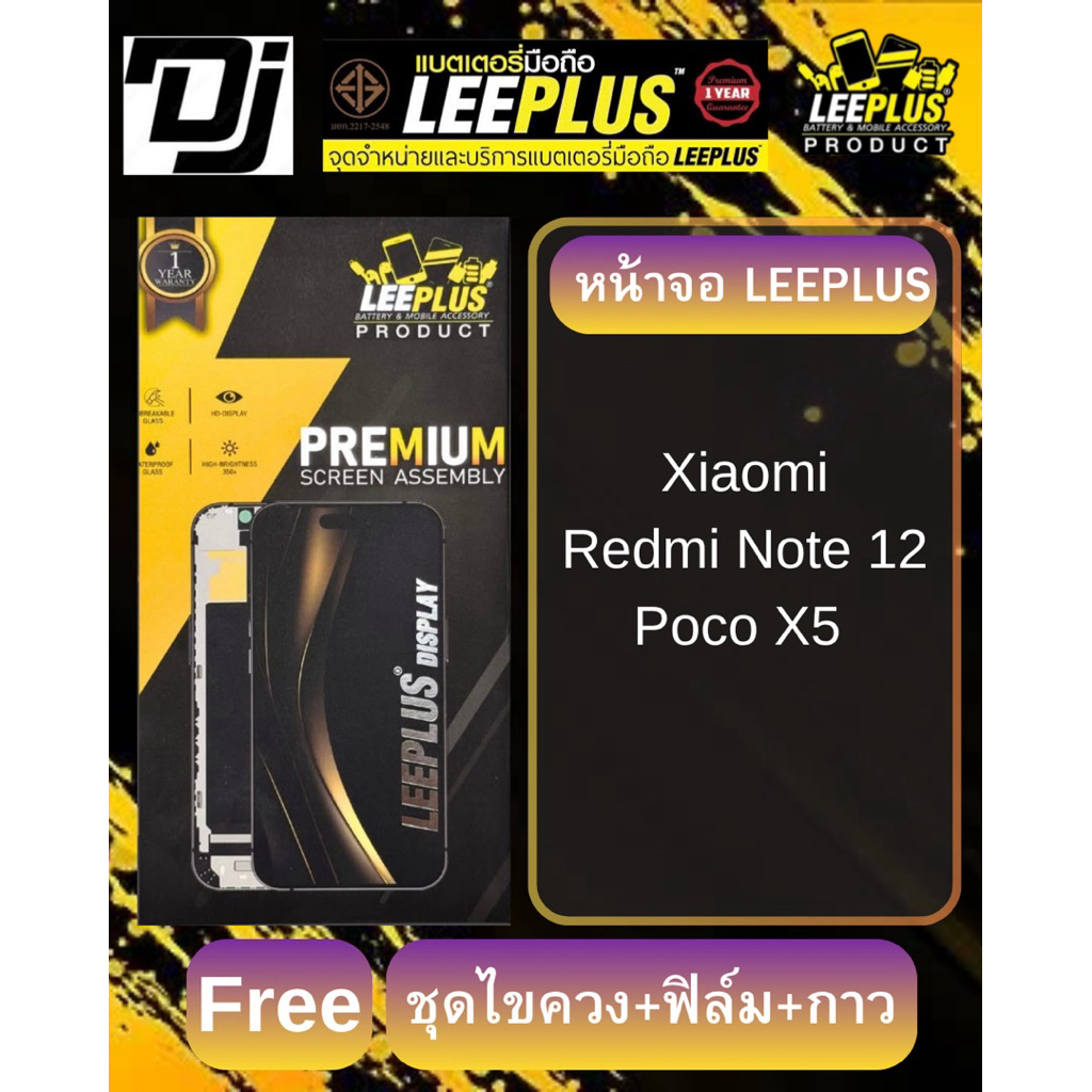 LEEPLUS หน้าจอ Xiaomi รุ่น Redmi Note 12 / Poco X5