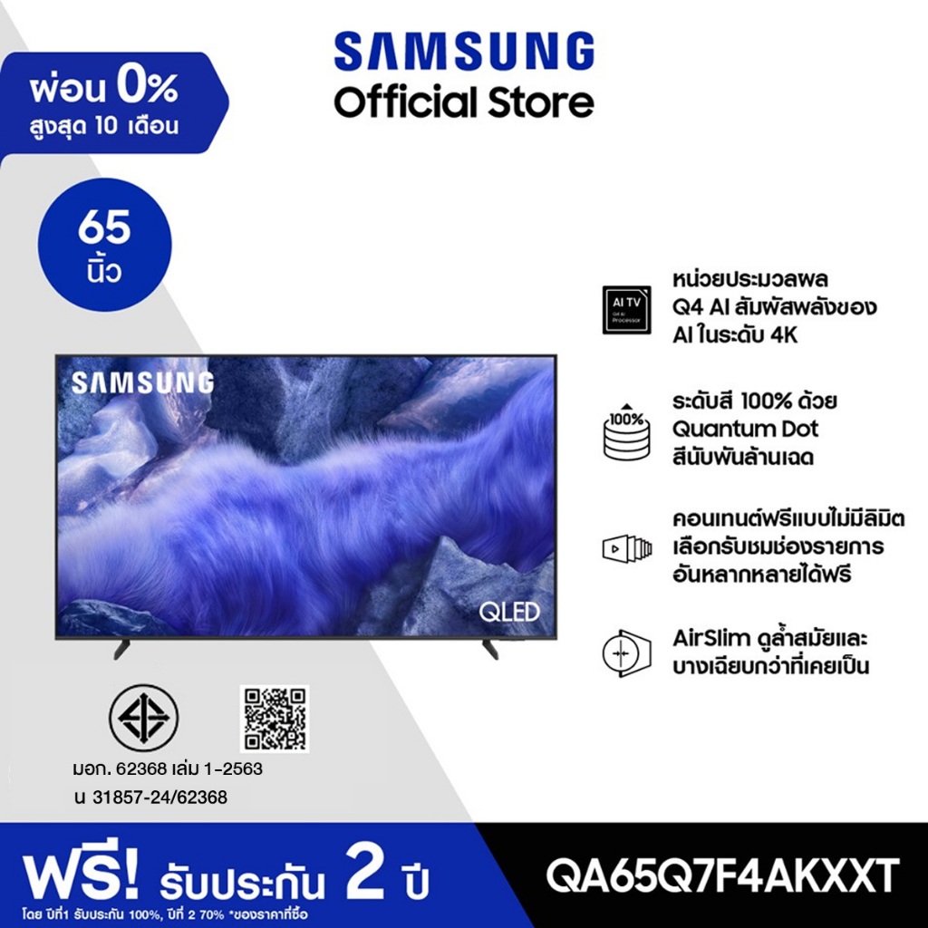SAMSUNG QLED TV (65", 4K, Smart) รุ่น QA65Q7F4AKXXT