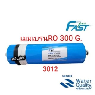 ไส้กรองน้ำ FastPure RO membrane 3012 รุ่น 300  GPD