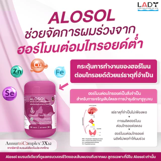 ✅ ส่งฟรี 2 กล่อง ✅ ALOSOL เสริมความมั่นใจจากภายใน สู่ผมสวยสุขภาพดี บำรุงเส้นผมครบวงจร ของแท้