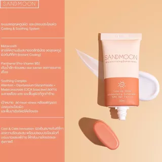 SANDMOON Tone-UpGlow Moisturizing Sunscreen SPF 50+ PA++++ (กันแดดหน้าหลอดส้ม)