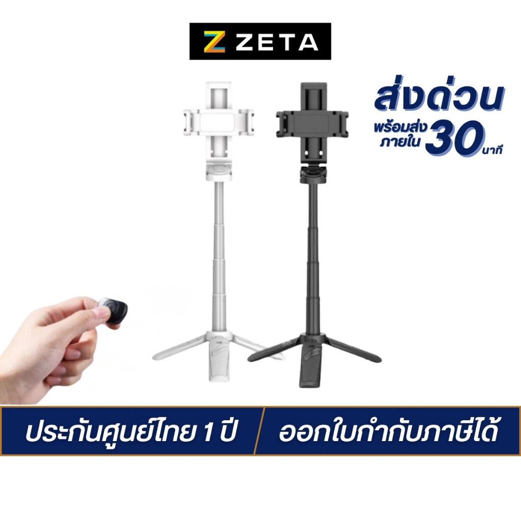Ulanzi JJ02 Extendable Grip Phone Tripod ขาตั้ง 3in1 ไม้เซลฟี่ ขาตั้งมือถือ ด้ามจับมือถือ มีรีโมท