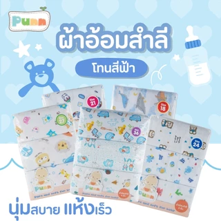 Natty Punn ผ้าอ้อมผ้าสำลี เนื้อนุ่ม ซักได้ สามารถเลือกขนาดได้ตามต้องการ บรรจุแพคละ 6 ผืน