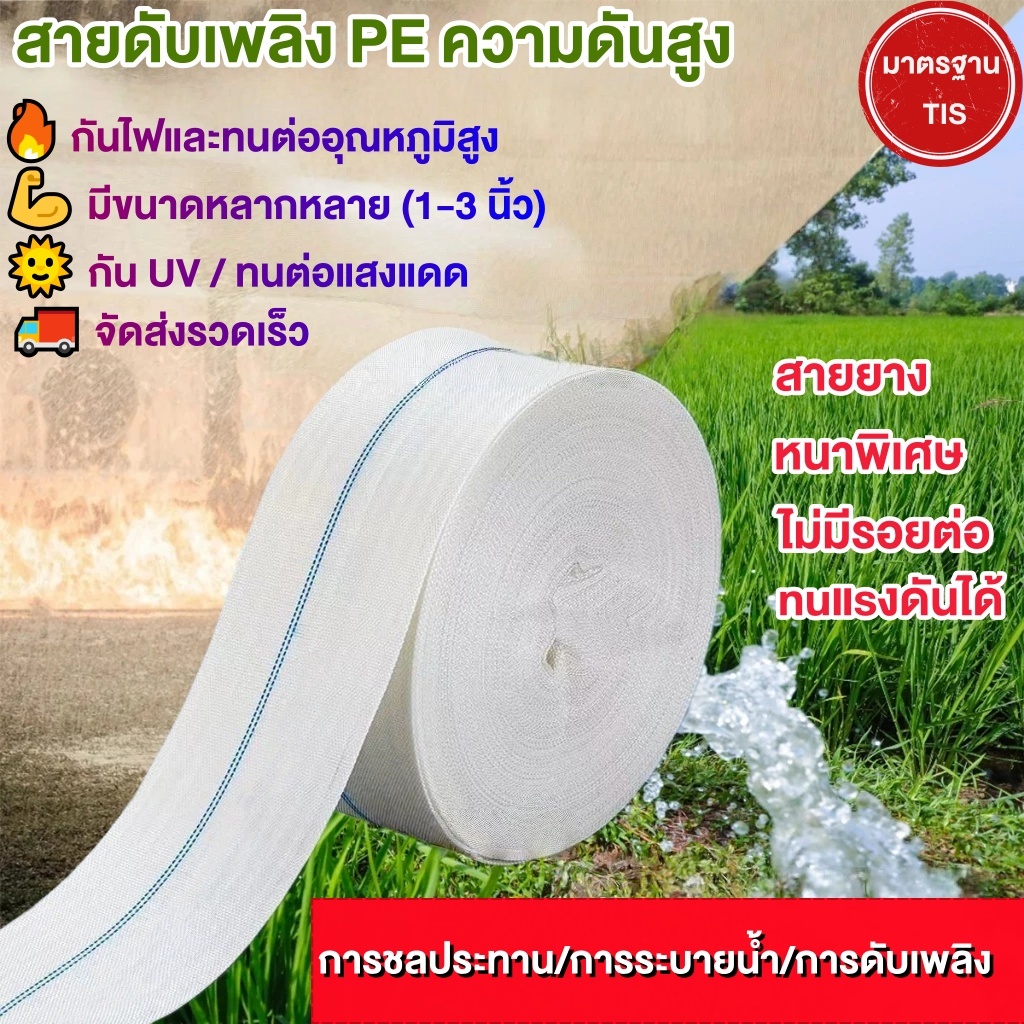 สายส่งน้ำ 1นิ้ว 1.5นิ้ว  2นิ้ว 2.5นิ้ว 3นิ้ว 10-100เมตร สายยางดับเพลิง สายส่ง PE หนาพิเศษ แรงดันสูง สายส่งน้ำผ้าใบ