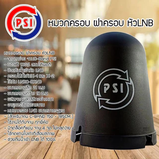 แพ็ค 10ใบ PSI หมวกครอบ LNB สำหรับ จานตะแกรง ขนาด150-185CM. รุ่น 5G ของแท้100%