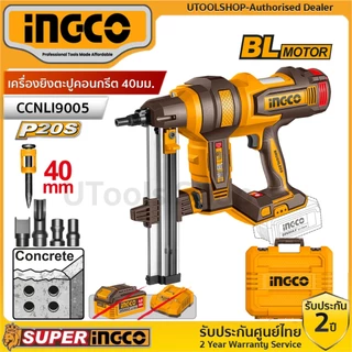 (ถูกสุด ) INGCO เครื่องยิงตะปูคอนกรีตไร้สาย 20V 40มม รุ่น CCNLI9005 เครื่องเปล่า ครบชุดพร้อมแบต CCNLI9008