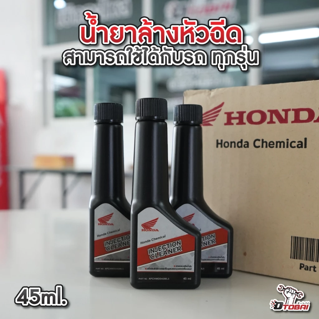 น้ำยาล้างหัวฉีด Honda Injection Cleaner (APCHMD045ML5) thumbnail 3