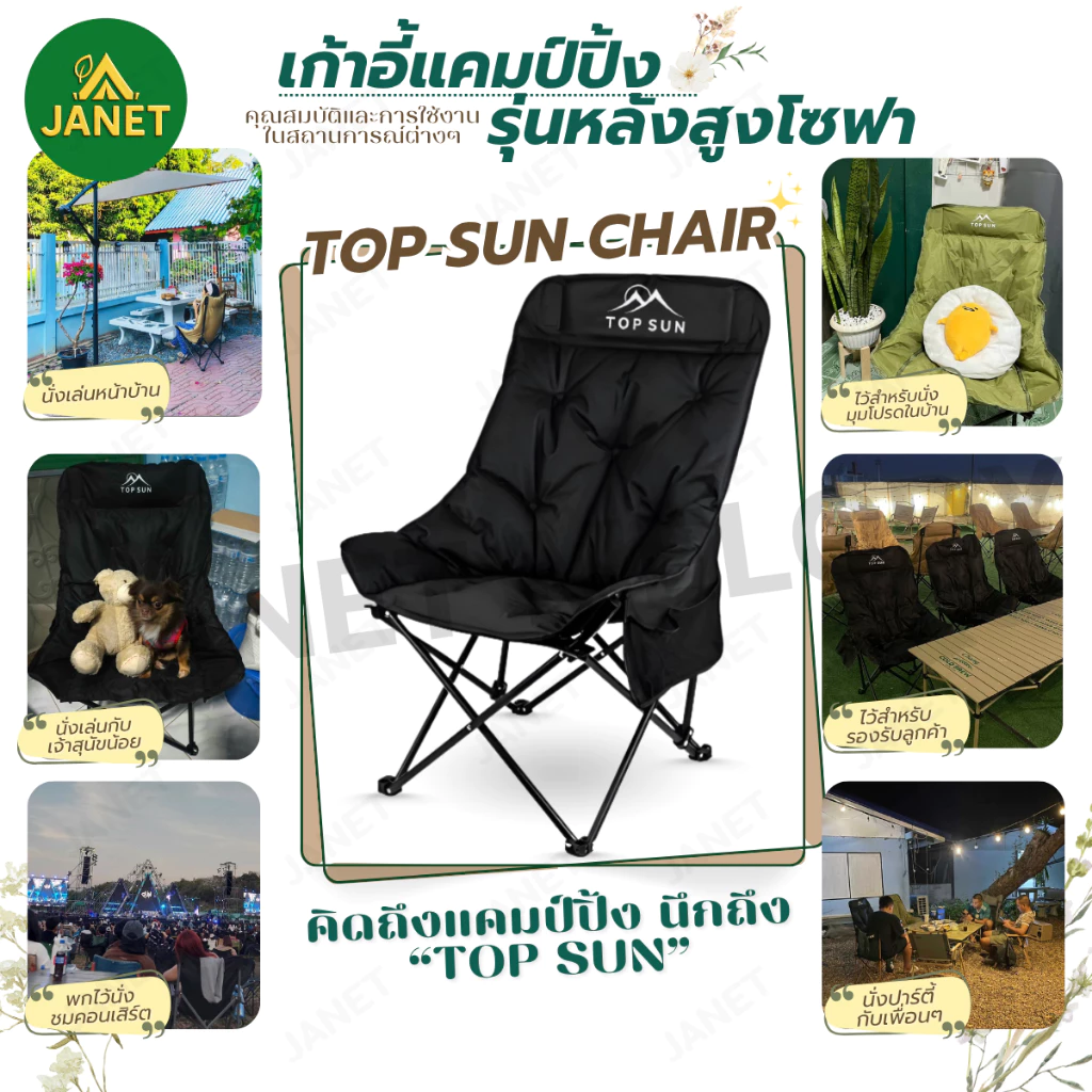 TOP SUN Janet เก้าอี้แคมป์ปิ้ง เก้าอี้พับ เก้าอี้โซฟา (ทรงอ้วนหลังสูง90 ซม) พร้อมกระเป๋าจัดเก็บ thumbnail 3