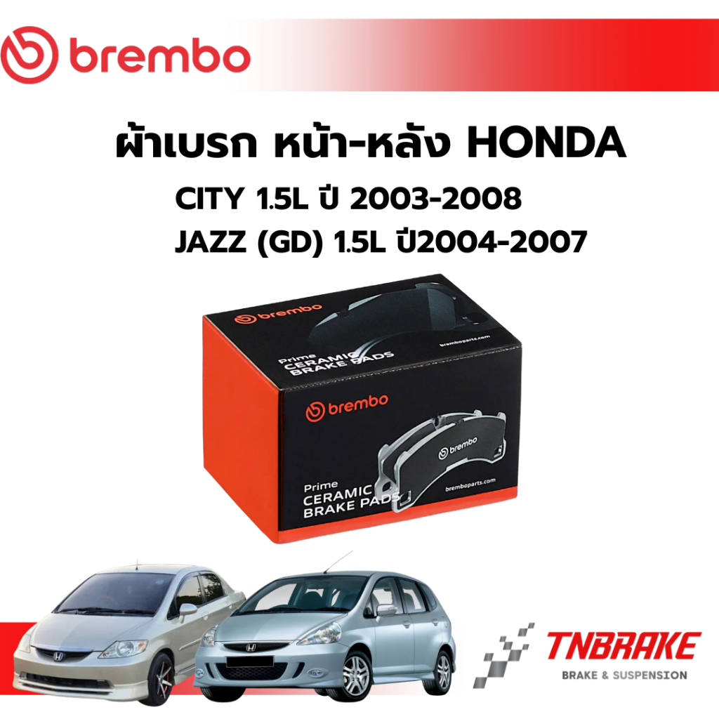 BREMBO CERAMIC ผ้าเบรคหน้า-หลัง HONDA CITY 1.5L ปี 2003-2008 JAZZ GD 1.5L ปี2004-2007 ฮอนด้า ซิตี้ แจ๊ส เบรก ดิสเบรค