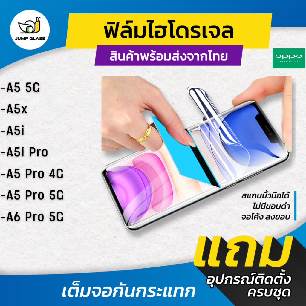 ฟิล์มไฮโดรเจล รุ่น Oppo A6 Pro 5G, A5i, A5i Pro, A5 5G, A5x, A5 Pro 4G, A5 Pro 5G ใส, ด้าน, กันแสงสี