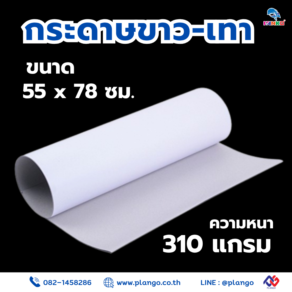 J8-430005 กระดาษขาวเทา กระดาษแข็ง ความหนา 310 แกรม ขนาด 55x78 ซม.