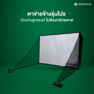 Greengear Pro ตาข่ายข้างเต๊นท์ไดร์ฟกอล์ฟ ปีกข้างเต๊นท์กอล์ฟ …