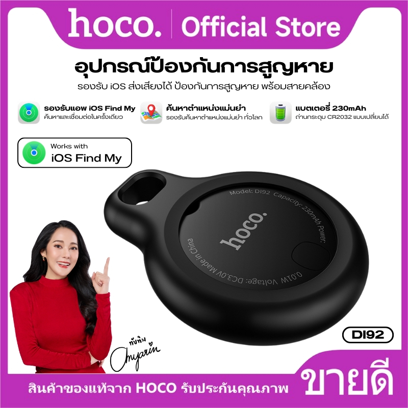 อุปกรณ์ป้องกันการสูญหายแบบติดตามตำแหน่ง GPS Tracker ระบบ iOS HOCO DI92 เชื่อมต่อง่าย น้ำหนักเบา ไม่ต้องโหลดแอปเพิ่ม