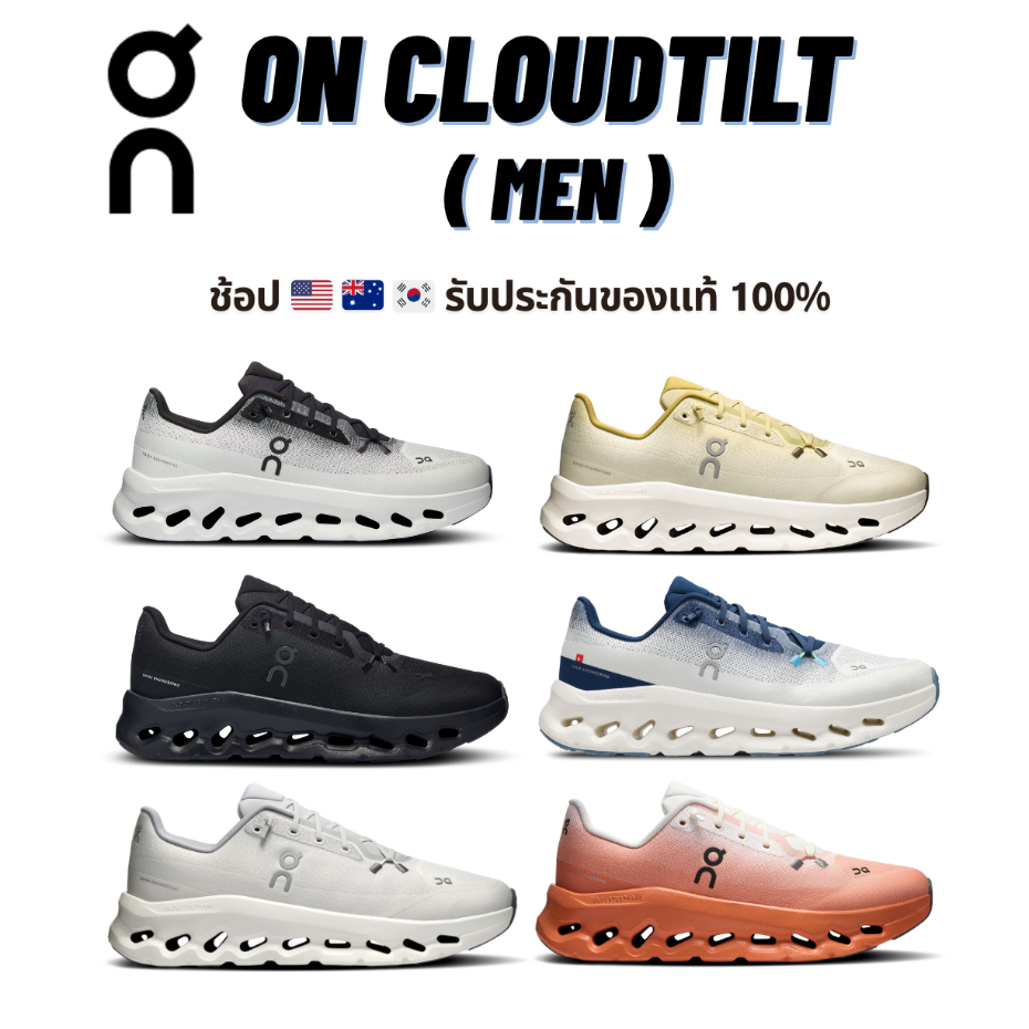 **เก็บโค้ดลดสูงสุด2,000฿** [พรีออเดอร์] (MEN Size) ช้อป 🇺🇸🇦🇺🇰🇷 รับประกันของแท้ 100 % ✅  On Cloudtilt