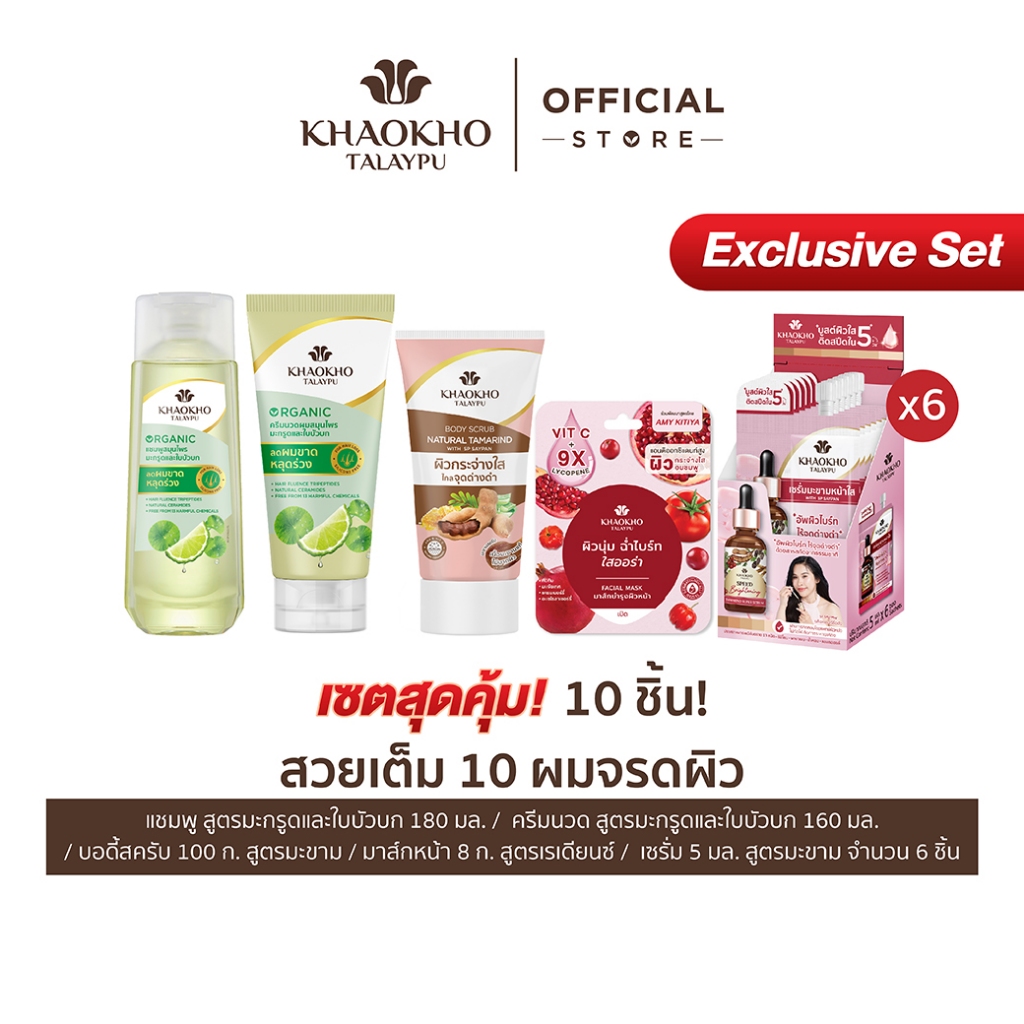 [เซต 10 ชิ้น] แชมพู 180 มล. + ครีมนวด 160 มล. + สครับมะขาม 100 ก.+มาส์กหน้า สูตรเรเดียนซ์ 8 ก. + เซร