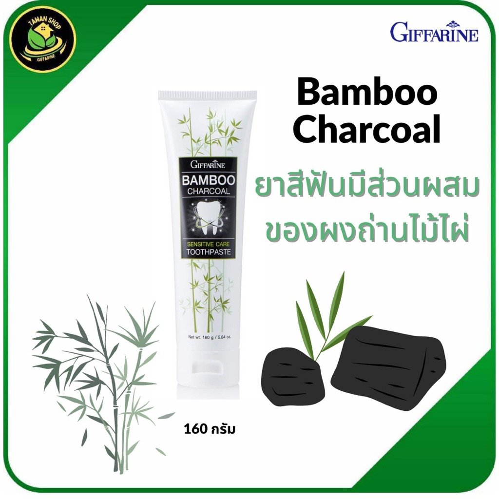 ยาสีฟัน แบมบู ชาร์โคล เซนซิทีฟ แคร์