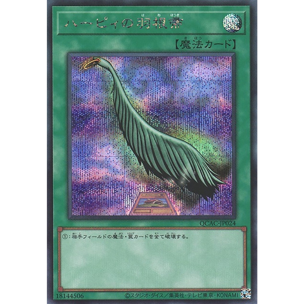 Yugioh [QCAC-JP024] Harpie's Feather Duster (Secret Rare) JP Lot การ์ดยูกิแท้ถูกลิขสิทธิ์