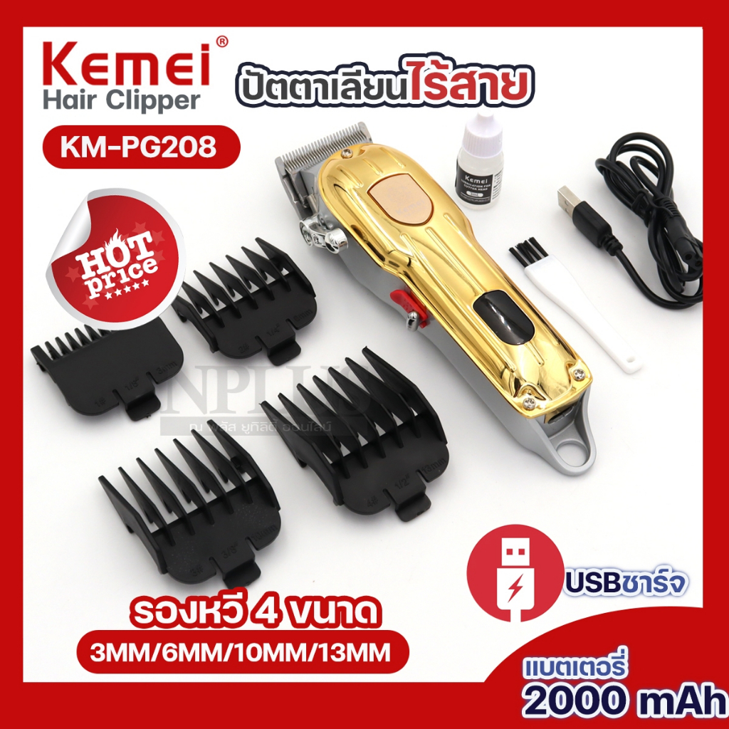 KEMEI KM-PG802 แบตเตอร์เลี่ยนไฟฟ้า จอLED บัตตาเลี่ยนไร้สาย ปัตตาเลี่ยน โกนหนวด ปัตตาเลี่ยนไร้สาย