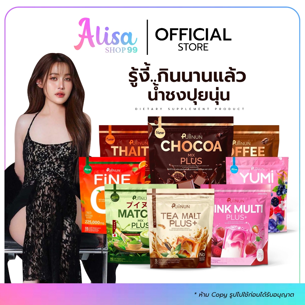 (❤️‍🔥​พร้อมส่ง❤️‍🔥​) น้องใหม่แบรนด์ ปุยนุ่น Puiinun TEA MALT PLUS  ชามอล 1 ห่อ 15 ซอง❤️‍🔥​🍵​