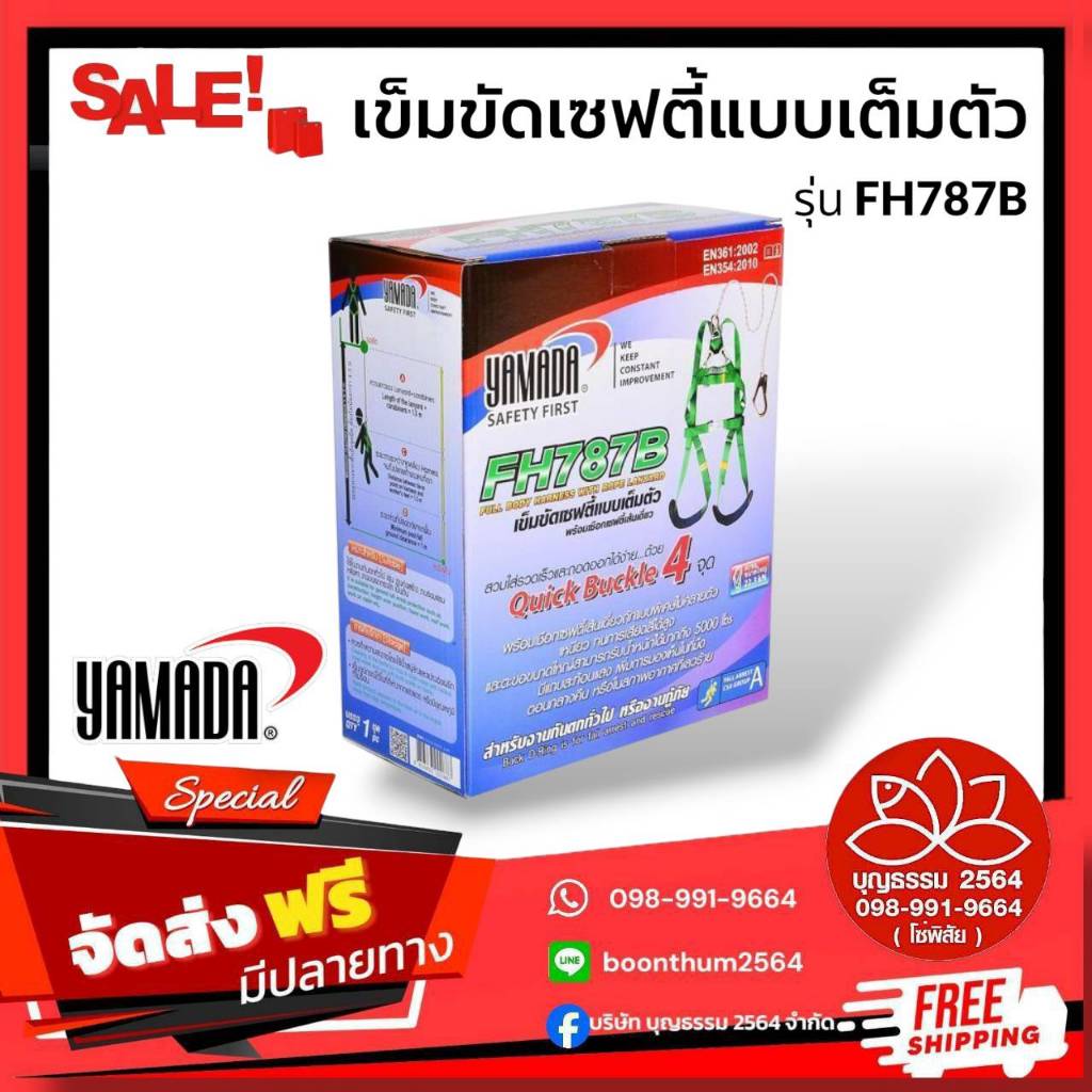 เข็มขัดเซฟตี้เต็มตัว YAMADA รุ่น FH787B สำหรับทำงานบนที่สูงที่ได้รับความนิยม คุณภาพดี ทนทาน