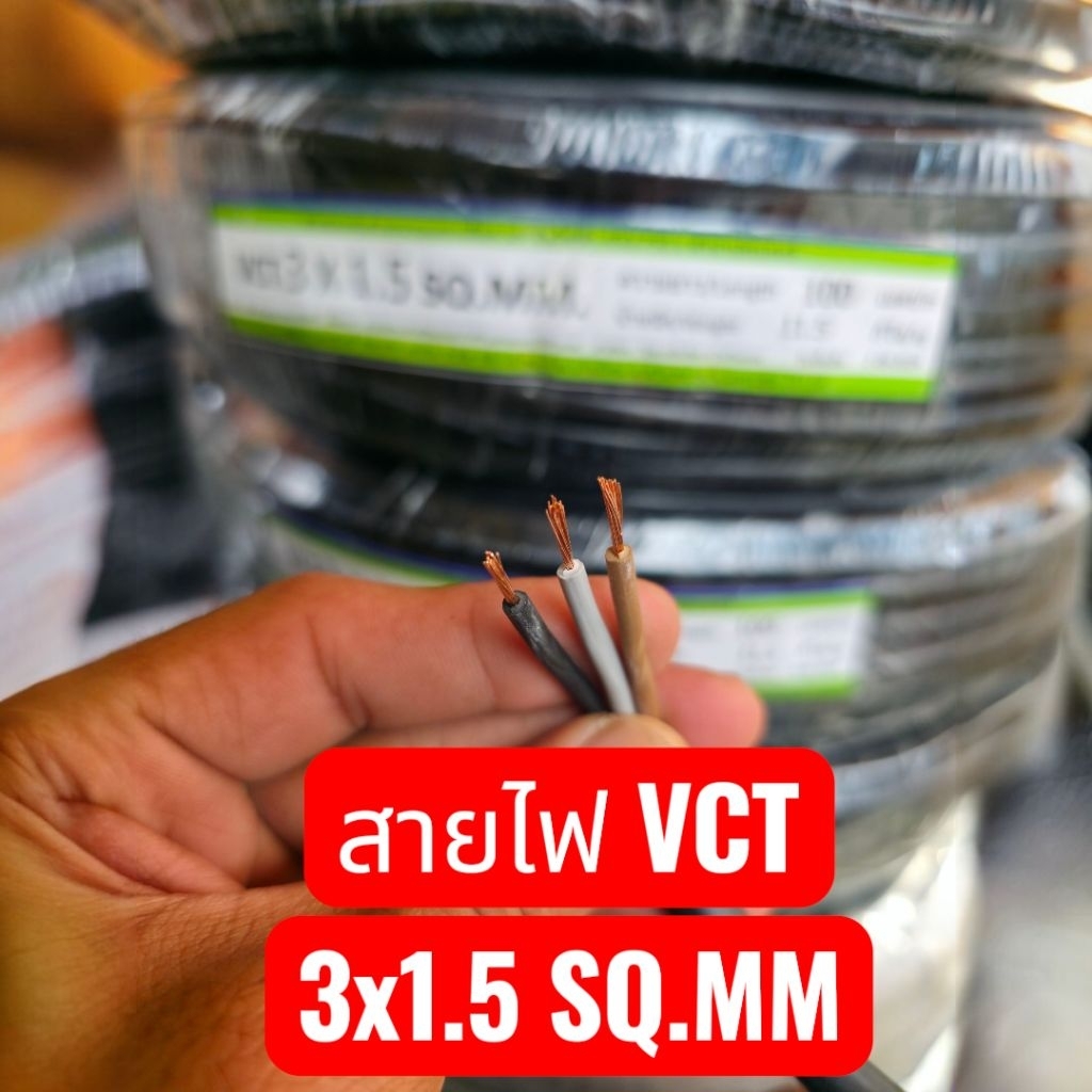 สายไฟVCTร้านออกค่าส่งให้ฟรี2x1.5/2x2.5/3x1.5/3x2.5ยกม้วน/ม้วนละ100เมตร/ม้วน50เมตรสายไฟมาตรฐานมอก.สายไฟคุณภาพดีที่สุด - รูปที่ 5