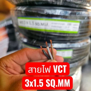 สายไฟVCT ม้วนเต็ม100M.และม้วน50Mราคาส่ง มาตรฐาน มอก. ทางร้านจัดส่งให้ฟรี คุณภาพดีราคาถูกที่สุด