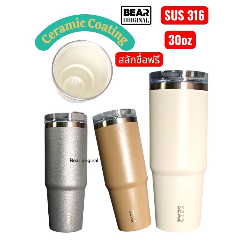 แก้ว BEAR Ceramic Coating สลักชื่อฟรี SUS316 แถมฟรียางรอง+หลอด+แปรงล้าง เก็บอุณหภูมิร้อน/เย็น