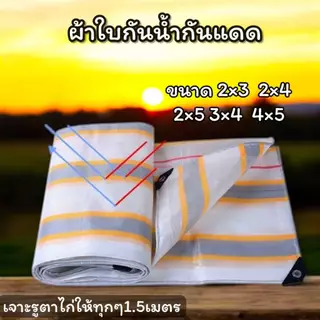 ผ้าใบกันแดด กันฝน PVC ชีท (มีรู) คลุมของ ผ้าใบกันแดด กันสาด กันฝน