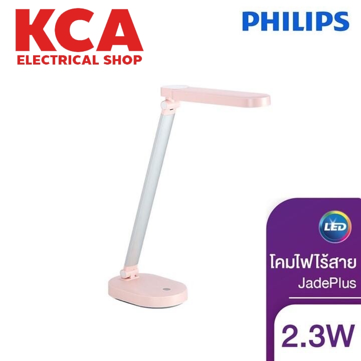Philips โคมไฟตั้งโต๊ะ รุ่น JadePlus 2.3W โคมไฟอ่านหนังสือไร้สาย