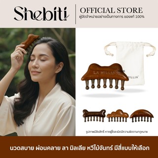 [ฟรี ถุงผ้า] LA MILLIA Sandalwood Comb ลา มิลเลีย หวีไม้จันทร์ นวดศีรษะ ลดผมร่วง ปวดหัว ผ่อนคลาย