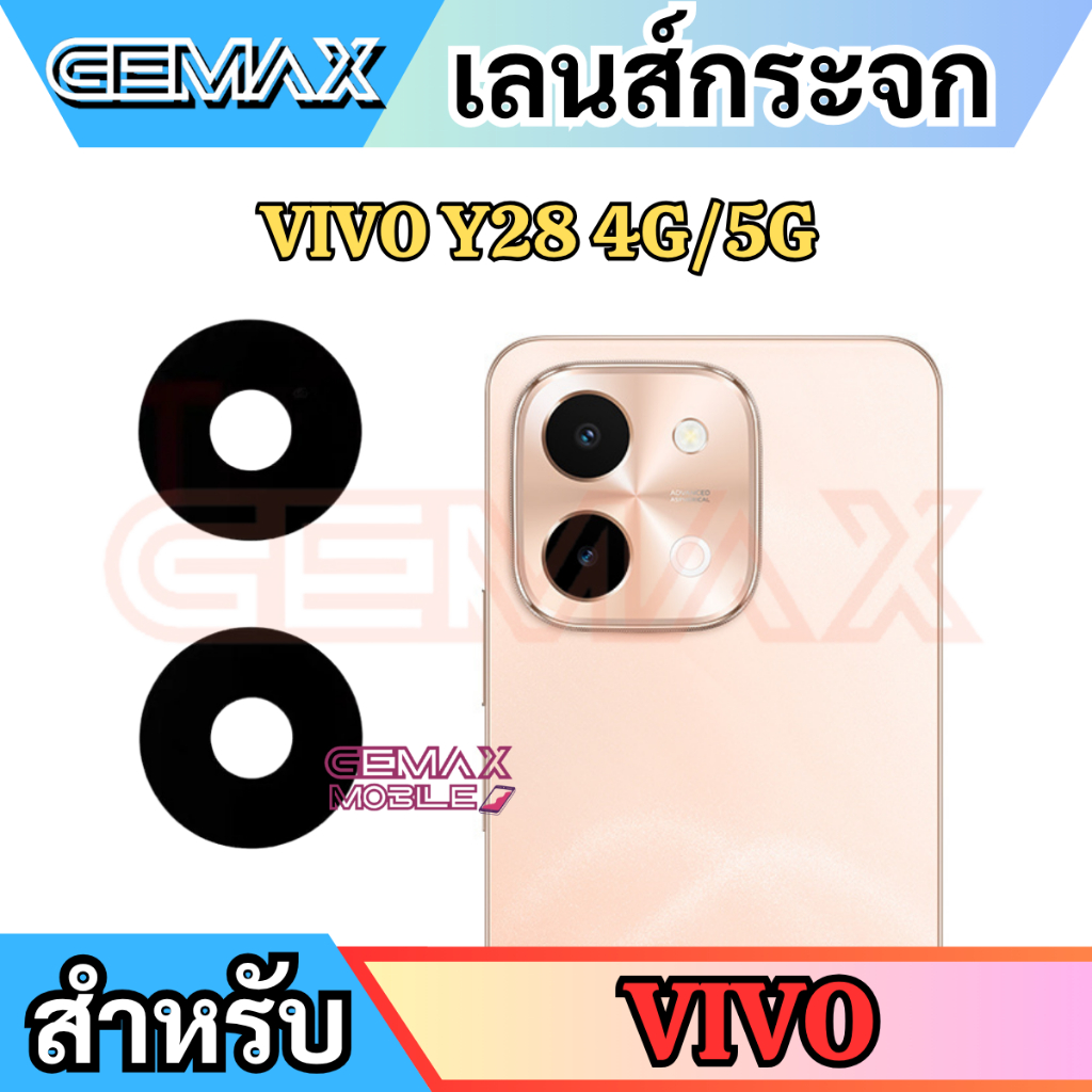 เลนส์กล้องหลัง For VIVO Y28 2024 Back Camera Lens อะไหล่กระจกกล้องหลัง สินค้าพร้อมส่ง คุณภาพดี อะไหล่มือถือ