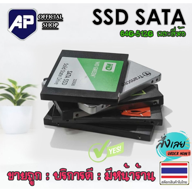 ✅🔥 SSD 64G 120G  240G  512G 2.5 นิ้ว SATA  For Notebook PC (มือสอง)  ใช้งานได้ปกติ หลายรุ่น  used