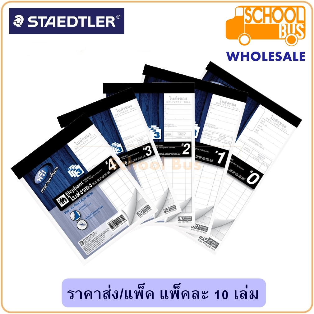 ใบส่งของ 3 ชั้น ฟรีกระดาษคาร์บอน ตราช้าง แพ็ค 10 เล่ม #0 #1 #2 #3 #4 90 แผ่น 55 แกรม Elephant Elefor