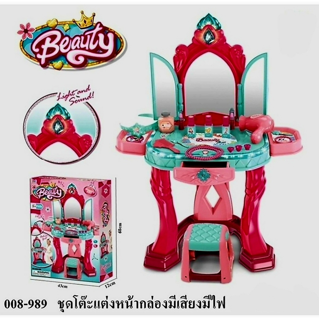 โต๊ะเครื่องแป้งของเล่น แต่งตัวเสริมสวย