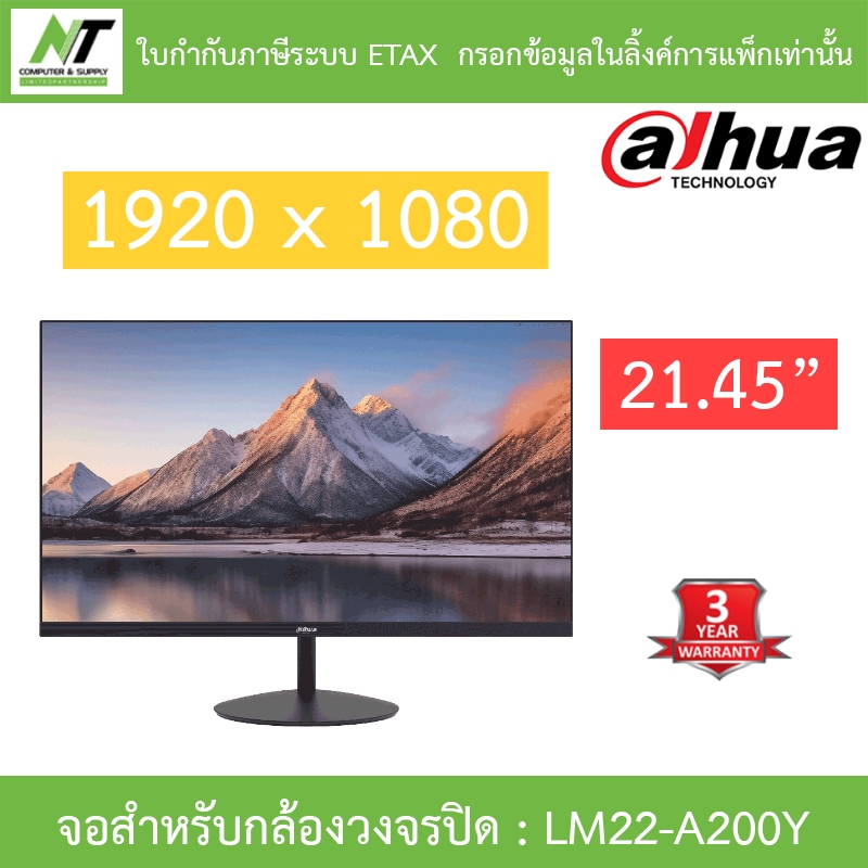 Dahua CCTV FHD MONITOR จอสำหรับกล้องวงจรปิด 21.45 นิ้ว รุ่น LM22-A200Y