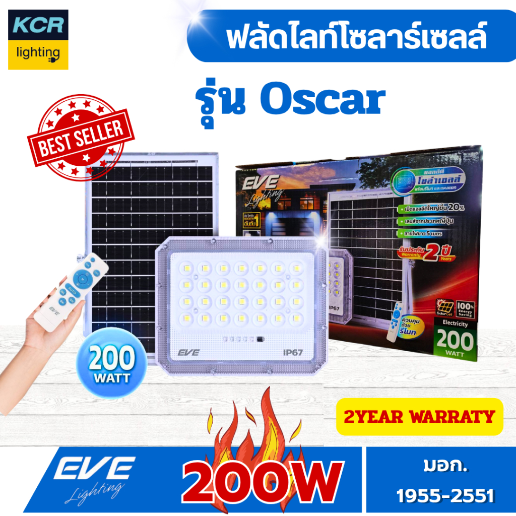 EVE ฟลัดไลท์โซลาร์เซลล์ รุ่น Oscar ขนาด 200W แสงขาว(เดย์ไลท์) สว่างแรง 2,500 ลูเมน กันน้ำกันฝุ่น รับประกัน 2 ปี